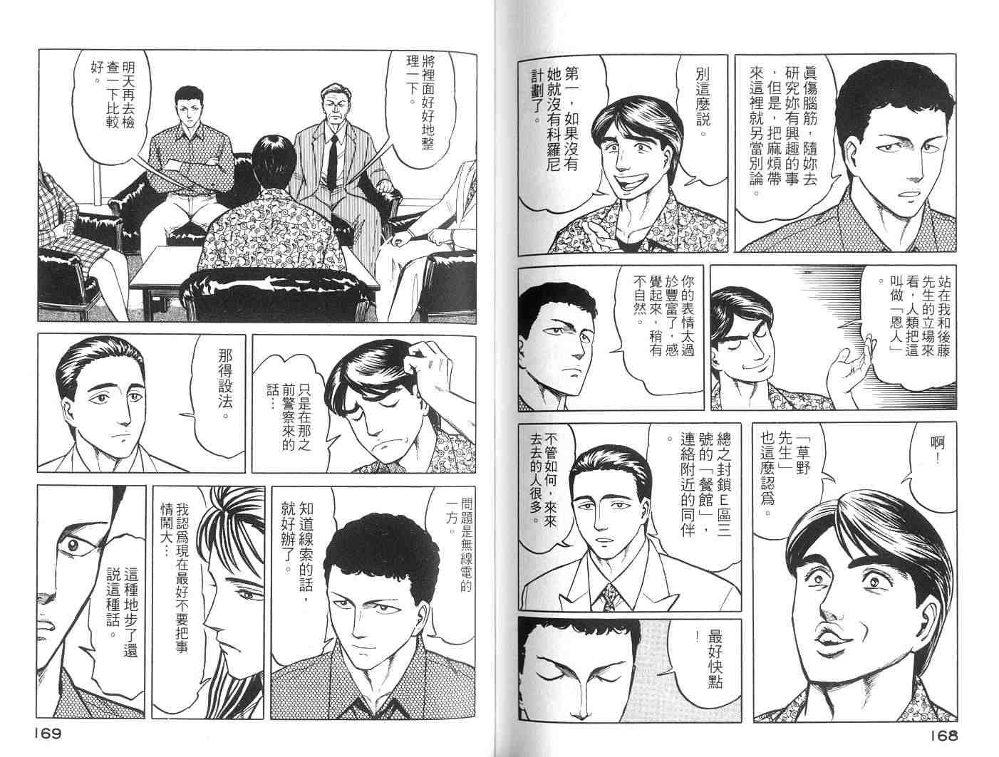 《寄生兽》漫画最新章节第6卷免费下拉式在线观看章节第【84】张图片