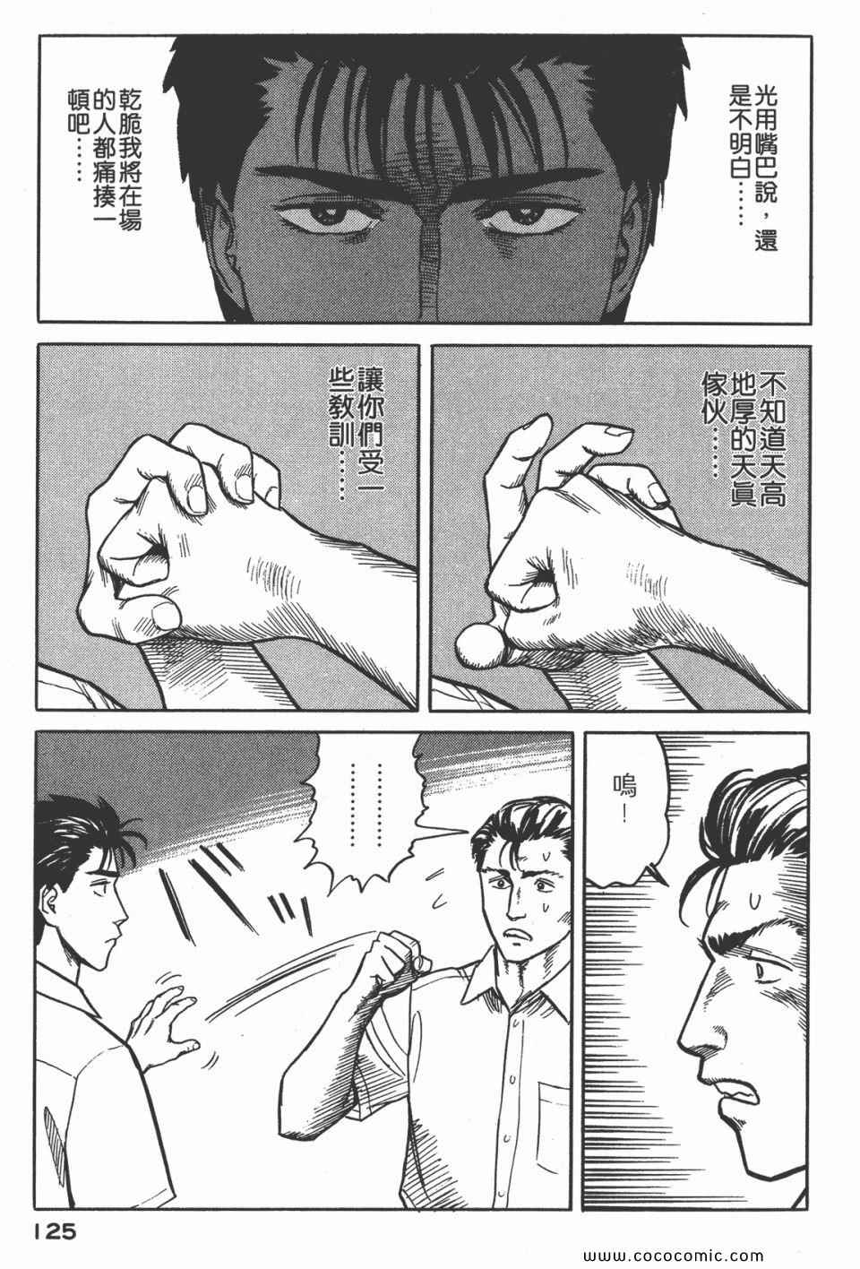 《寄生兽》漫画最新章节第3卷 完全版免费下拉式在线观看章节第【128】张图片