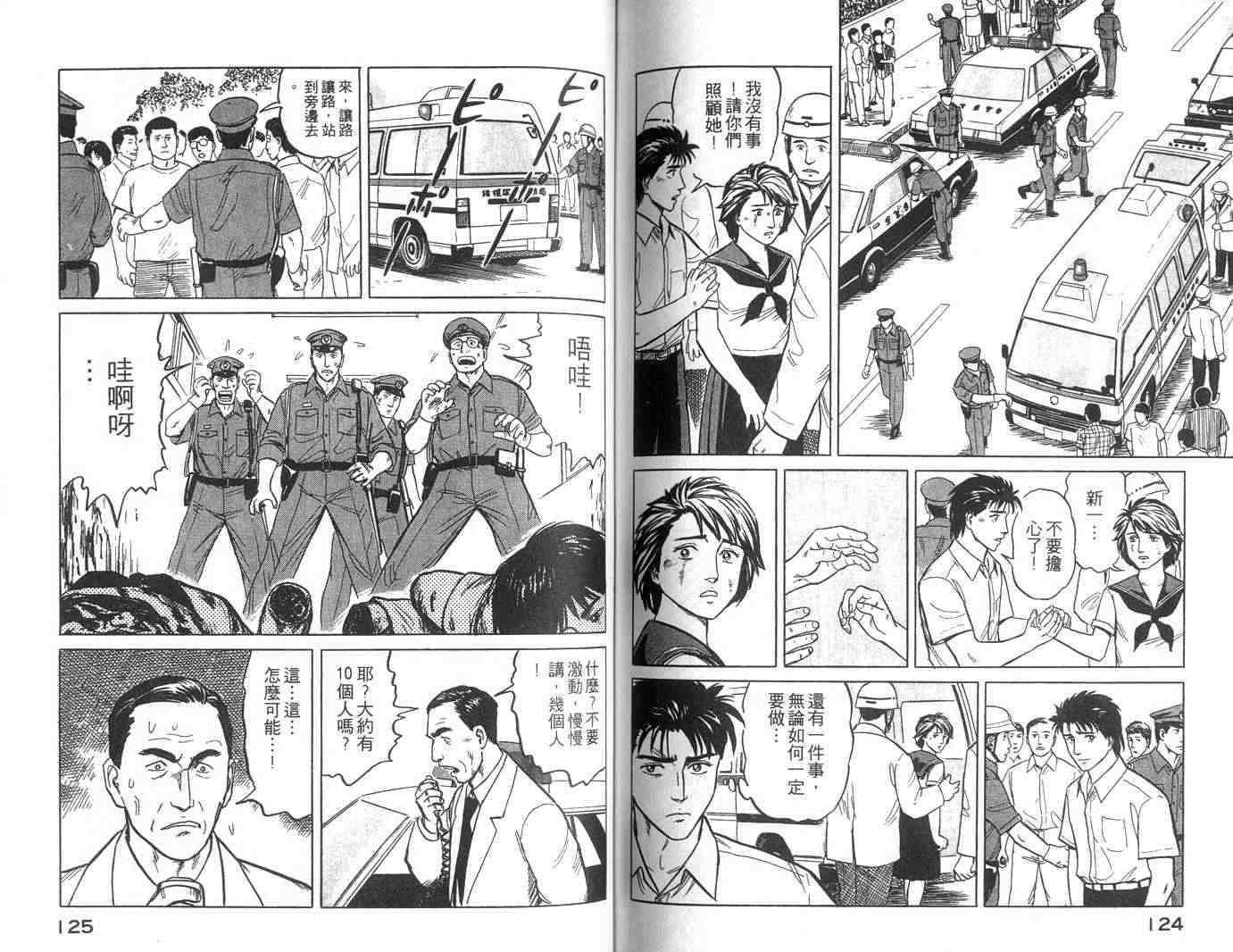 《寄生兽》漫画最新章节第4卷免费下拉式在线观看章节第【62】张图片