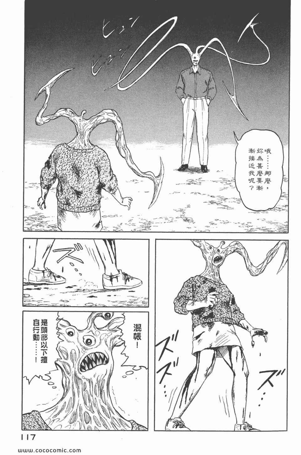 《寄生兽》漫画最新章节第6卷 完全版免费下拉式在线观看章节第【119】张图片