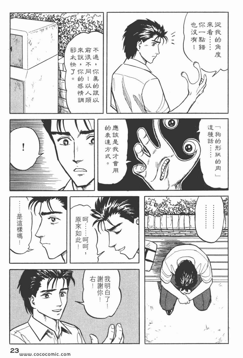 《寄生兽》漫画最新章节第3卷 完全版免费下拉式在线观看章节第【26】张图片