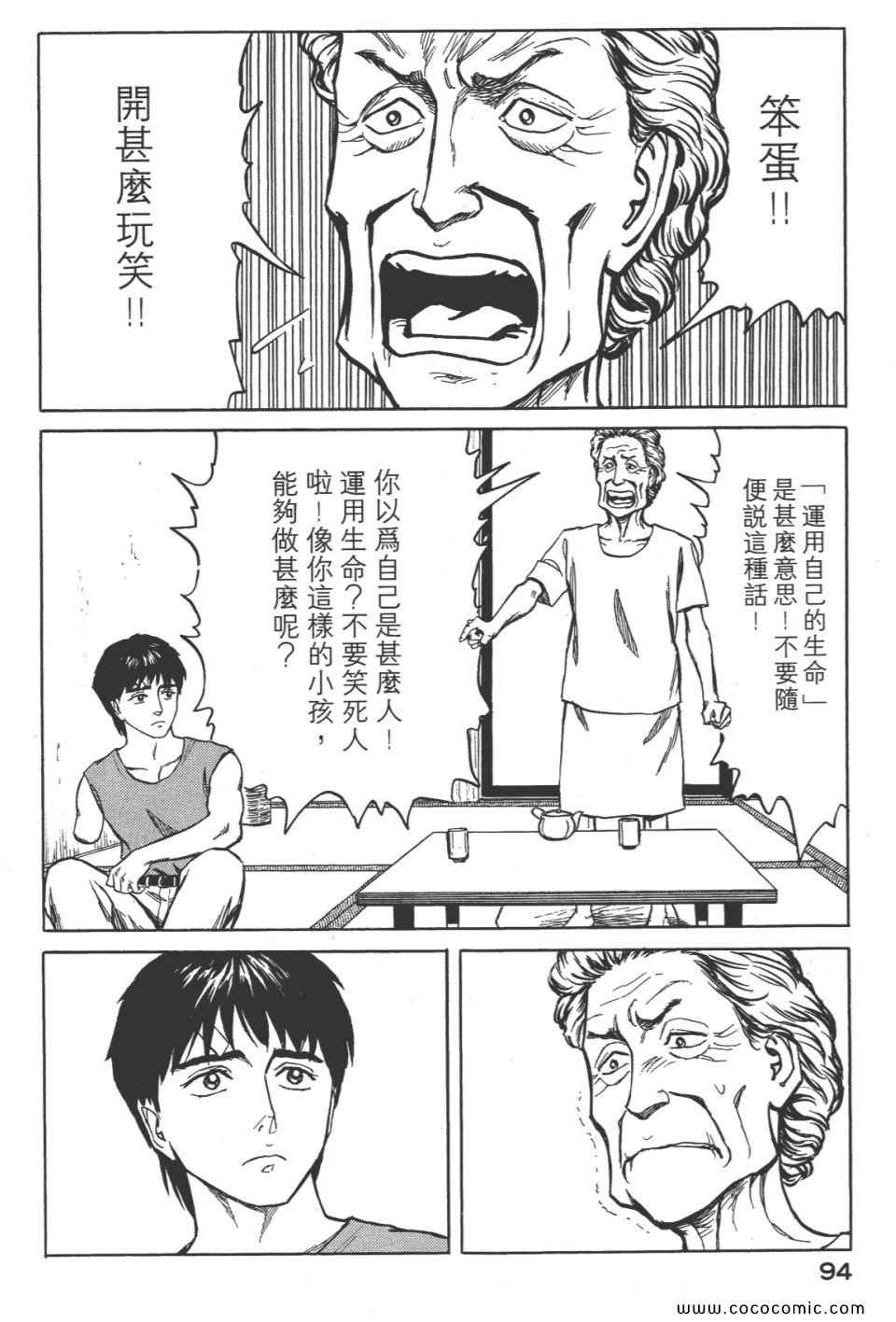 《寄生兽》漫画最新章节第8卷 完全版免费下拉式在线观看章节第【97】张图片