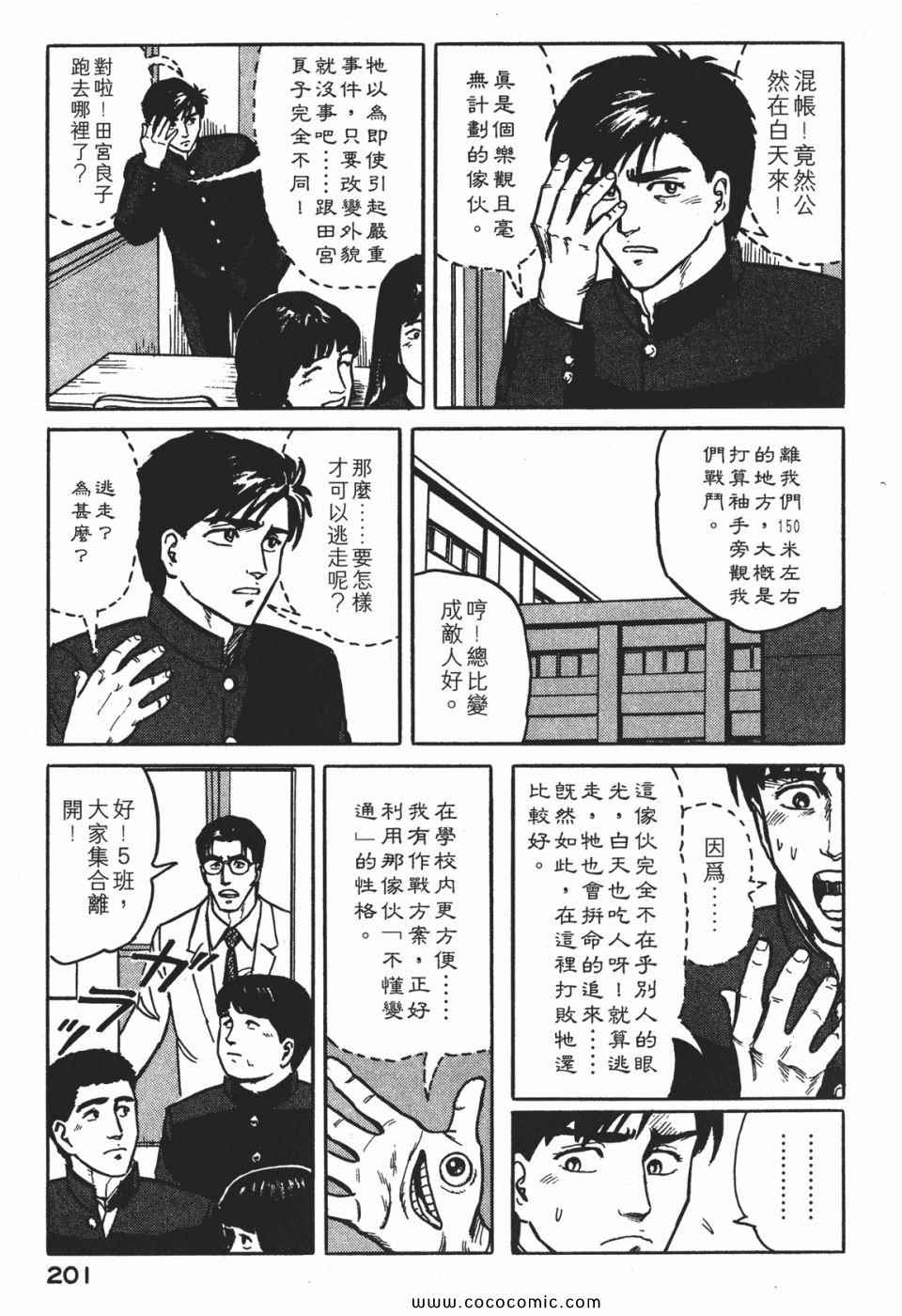 《寄生兽》漫画最新章节第1卷 完全版免费下拉式在线观看章节第【204】张图片