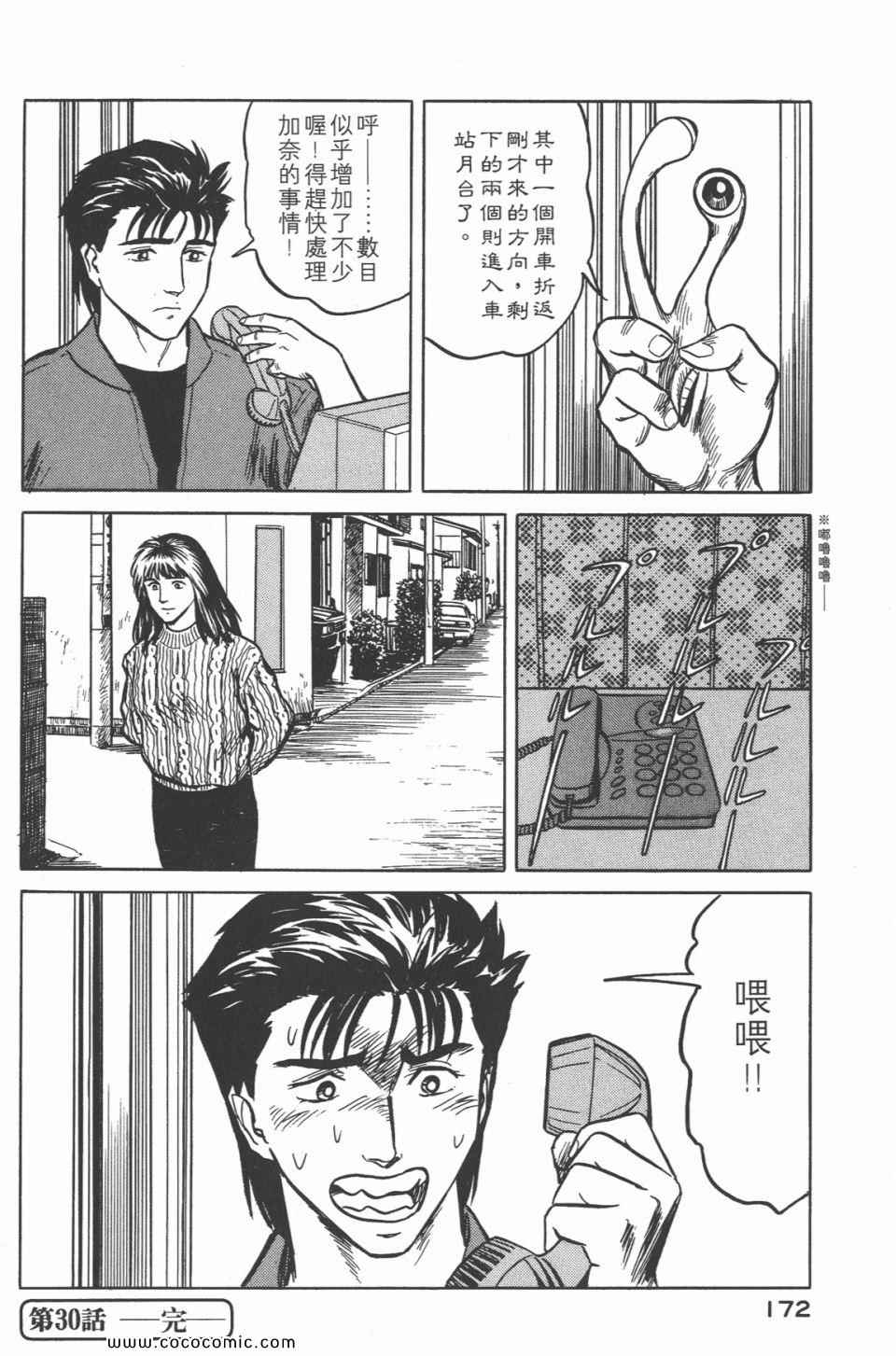 《寄生兽》漫画最新章节第4卷 完全版免费下拉式在线观看章节第【175】张图片