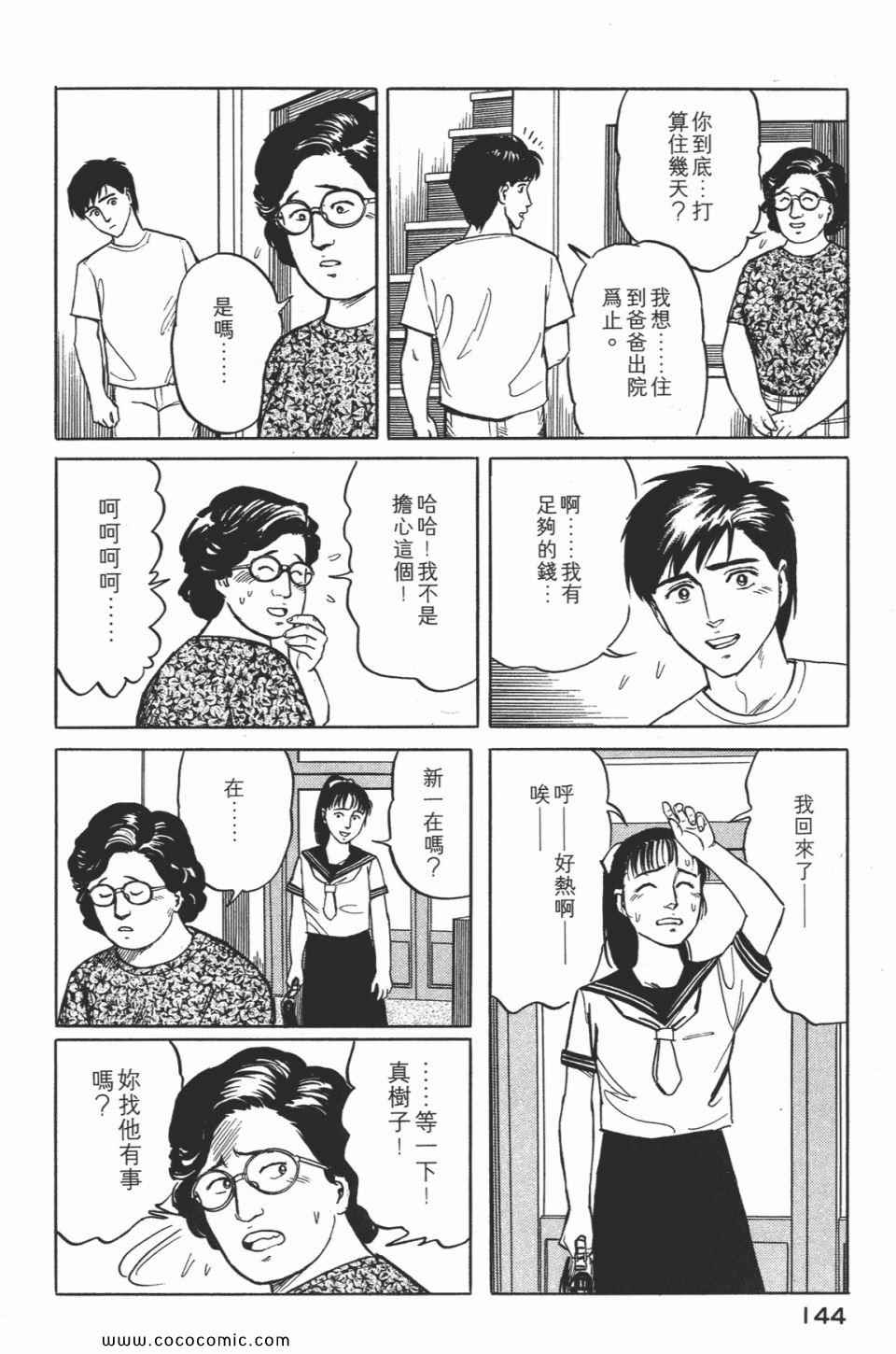 《寄生兽》漫画最新章节第2卷 完全版免费下拉式在线观看章节第【147】张图片