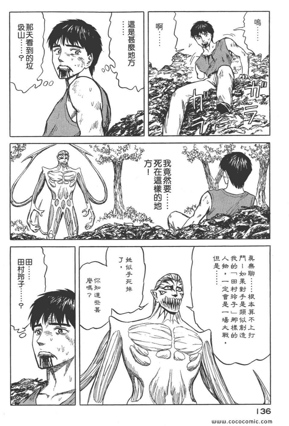 《寄生兽》漫画最新章节第8卷 完全版免费下拉式在线观看章节第【139】张图片