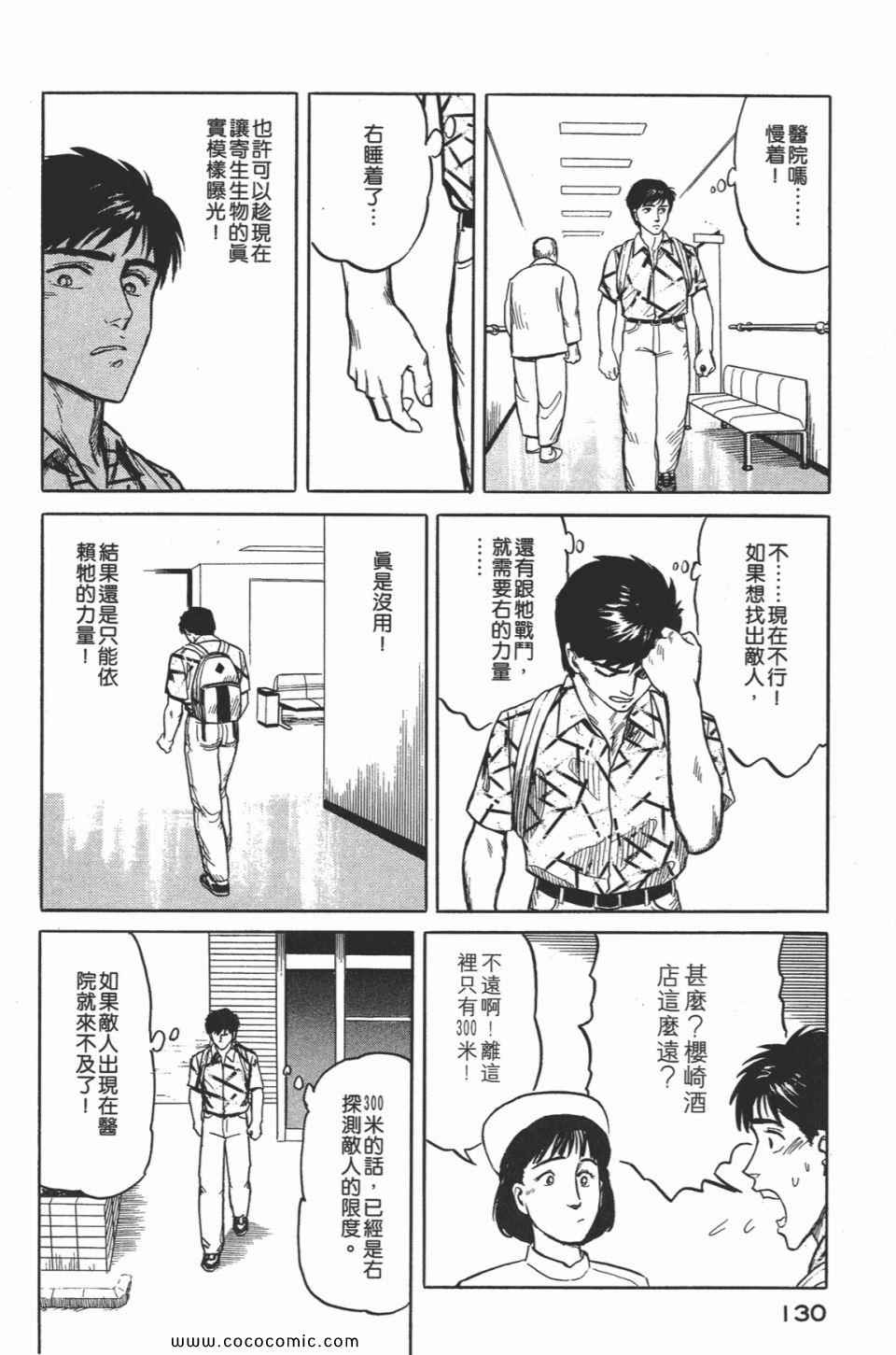 《寄生兽》漫画最新章节第2卷 完全版免费下拉式在线观看章节第【133】张图片