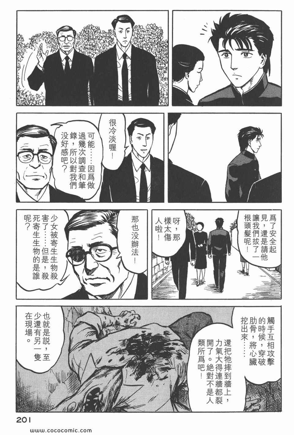 《寄生兽》漫画最新章节第4卷 完全版免费下拉式在线观看章节第【204】张图片