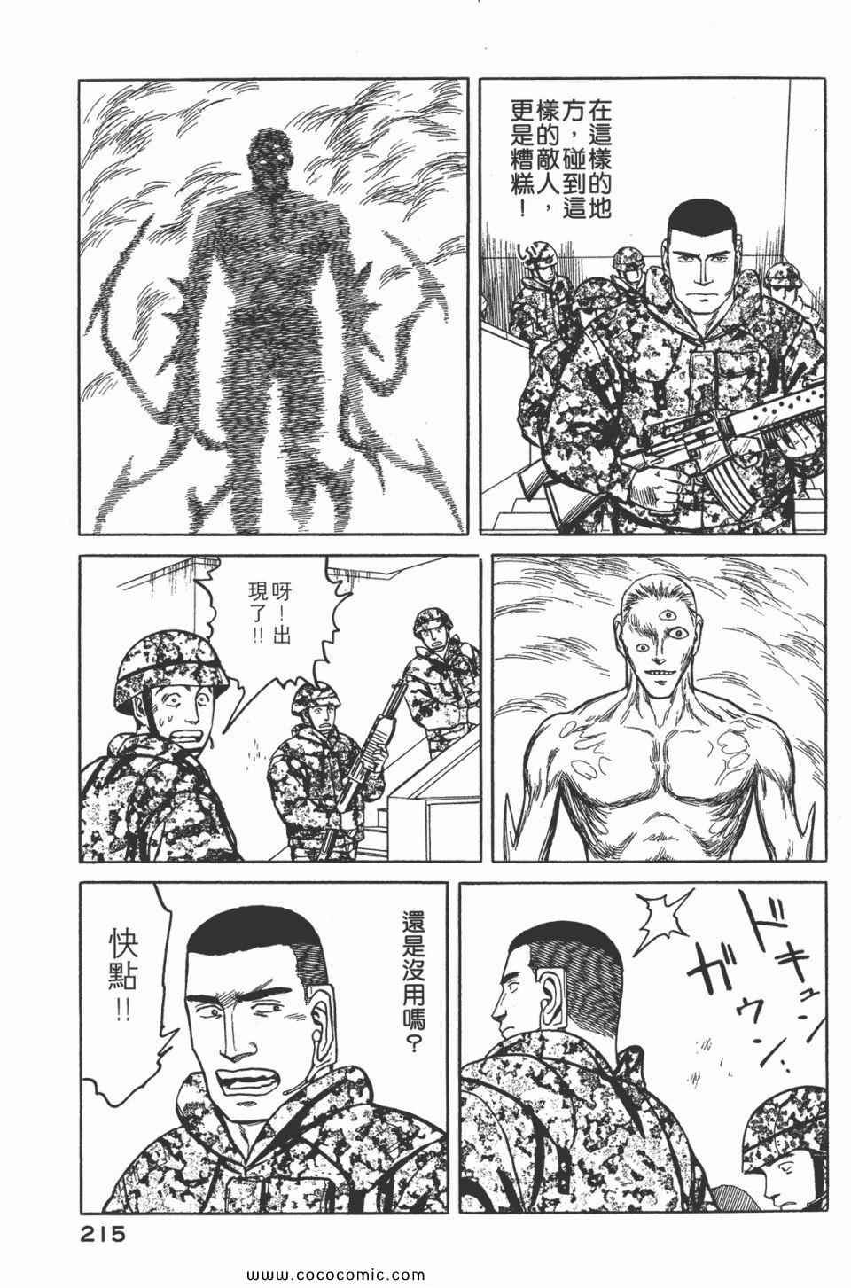 《寄生兽》漫画最新章节第7卷 完全版免费下拉式在线观看章节第【217】张图片