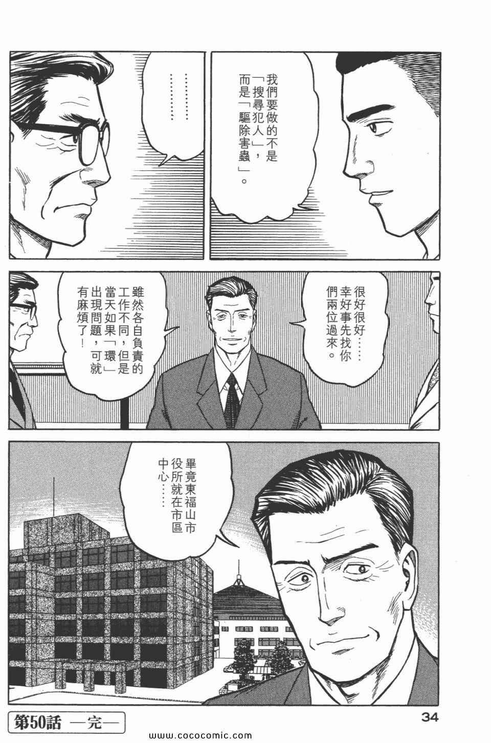 《寄生兽》漫画最新章节第7卷 完全版免费下拉式在线观看章节第【36】张图片