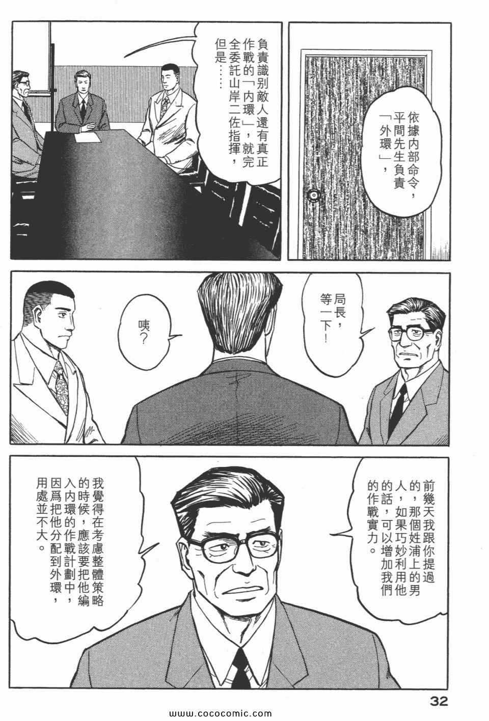 《寄生兽》漫画最新章节第7卷 完全版免费下拉式在线观看章节第【34】张图片