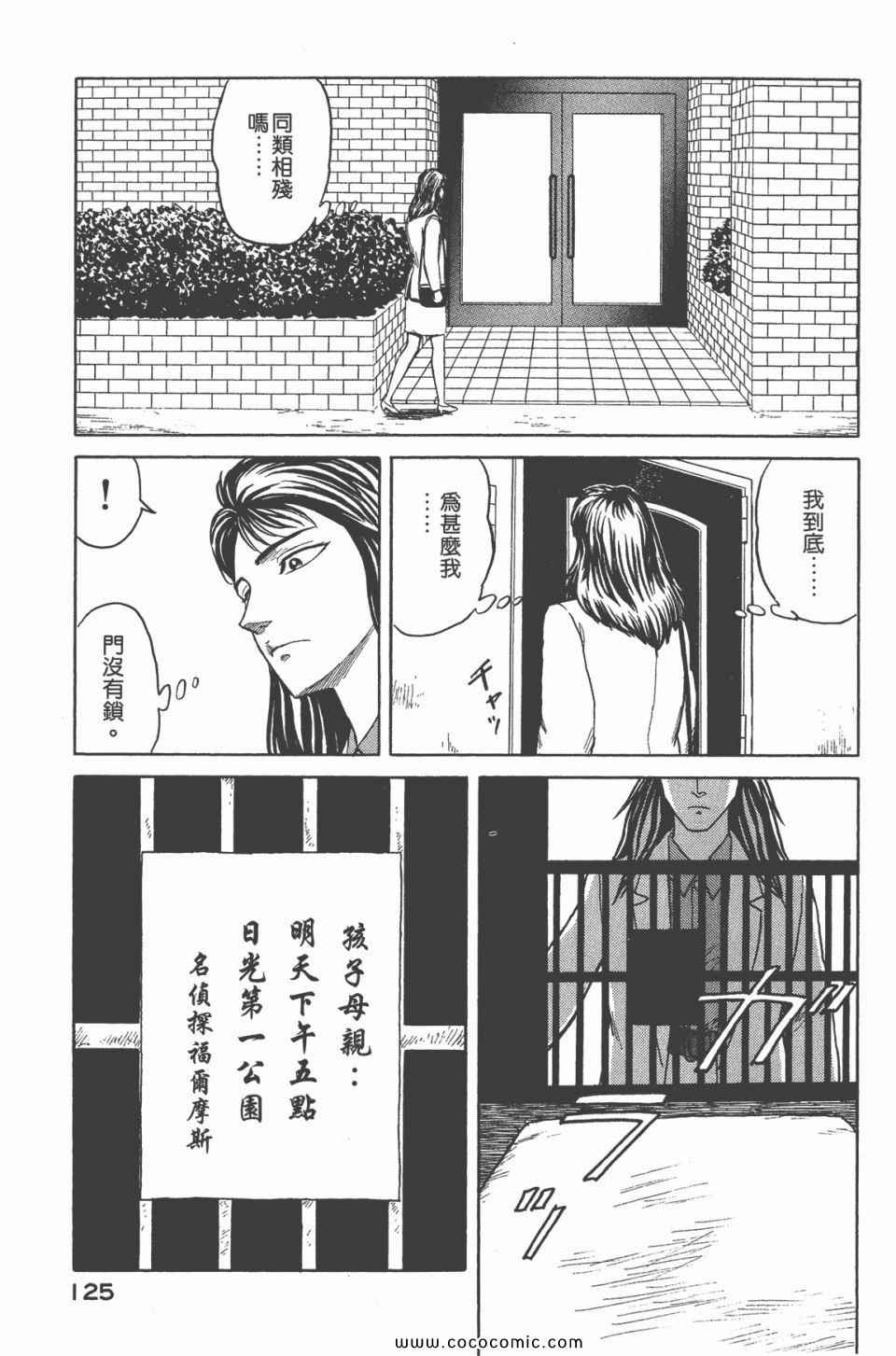 《寄生兽》漫画最新章节第6卷 完全版免费下拉式在线观看章节第【127】张图片