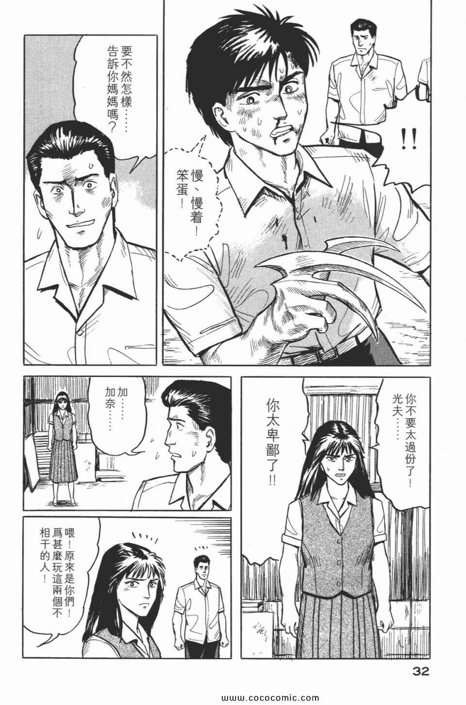 《寄生兽》漫画最新章节第2卷 完全版免费下拉式在线观看章节第【35】张图片