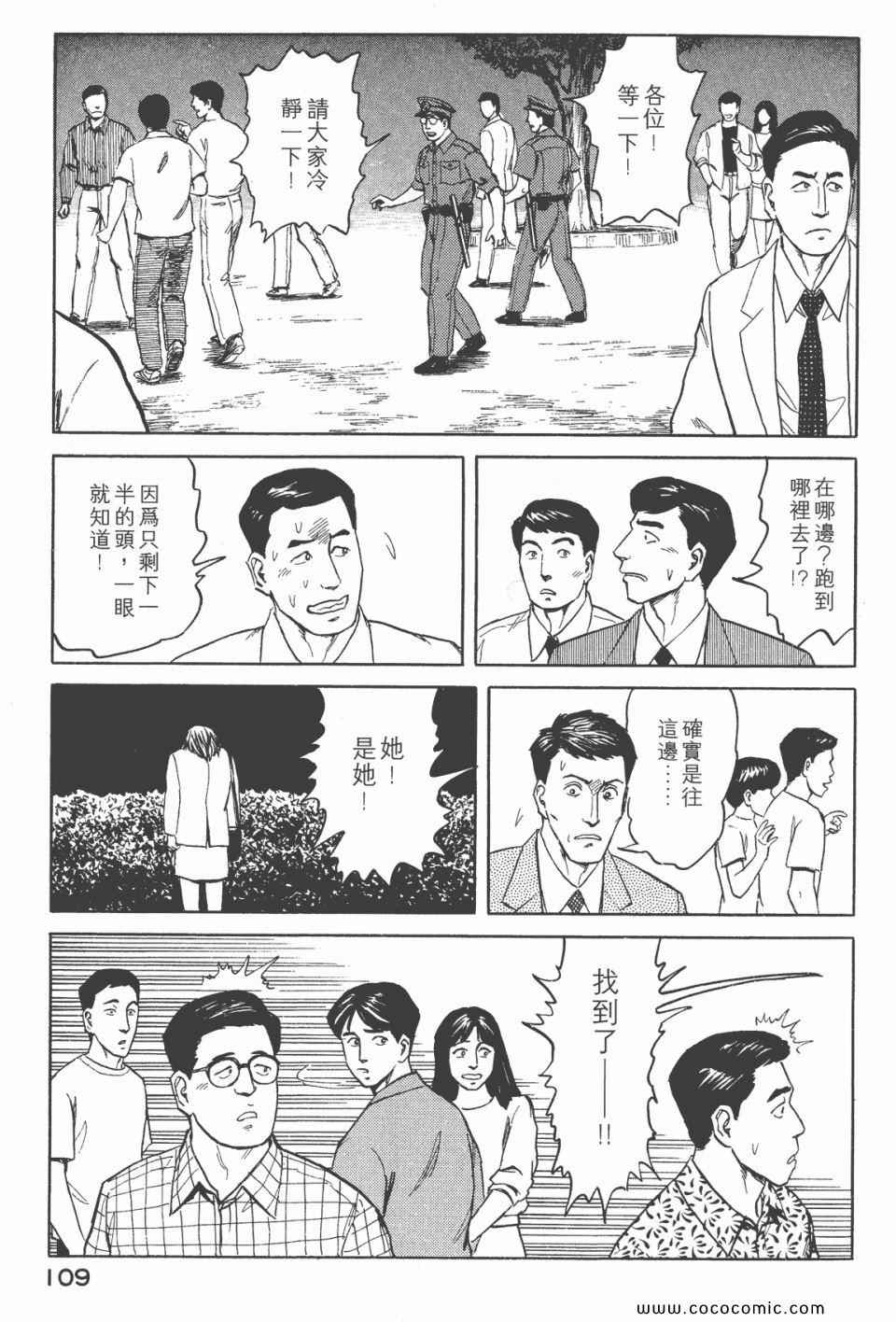 《寄生兽》漫画最新章节第6卷 完全版免费下拉式在线观看章节第【111】张图片