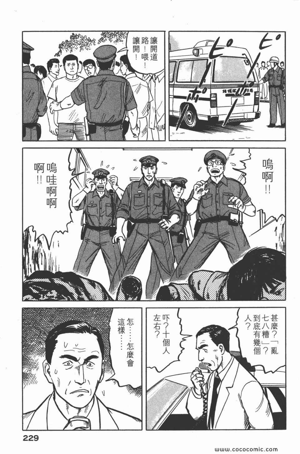 《寄生兽》漫画最新章节第3卷 完全版免费下拉式在线观看章节第【232】张图片