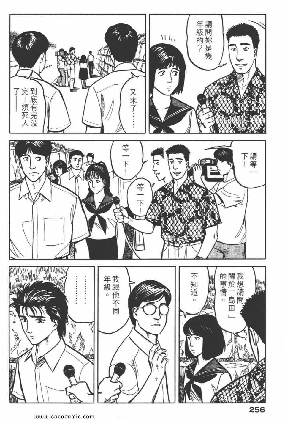 《寄生兽》漫画最新章节第3卷 完全版免费下拉式在线观看章节第【259】张图片