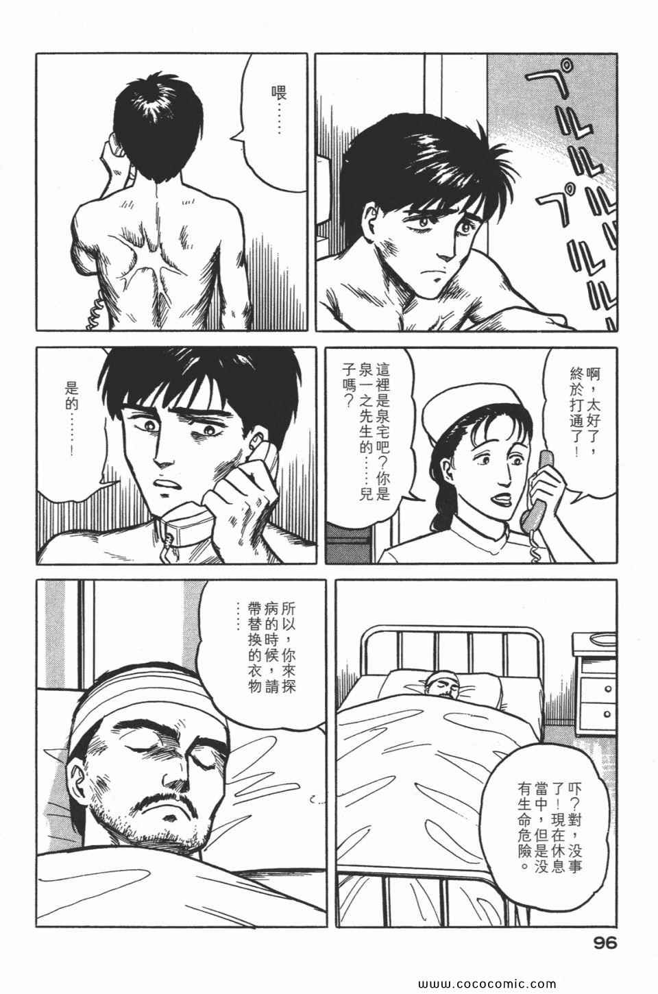 《寄生兽》漫画最新章节第2卷 完全版免费下拉式在线观看章节第【99】张图片