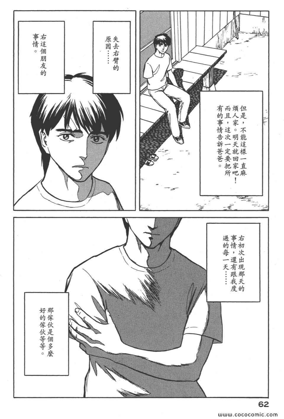 《寄生兽》漫画最新章节第8卷 完全版免费下拉式在线观看章节第【65】张图片