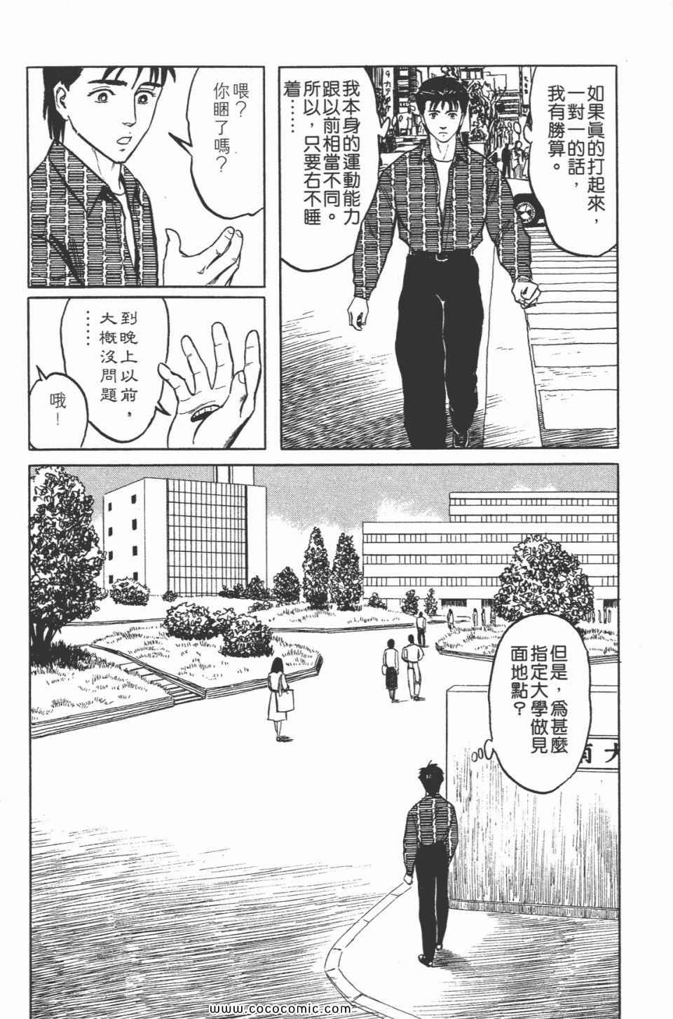 《寄生兽》漫画最新章节第5卷 完全版免费下拉式在线观看章节第【85】张图片