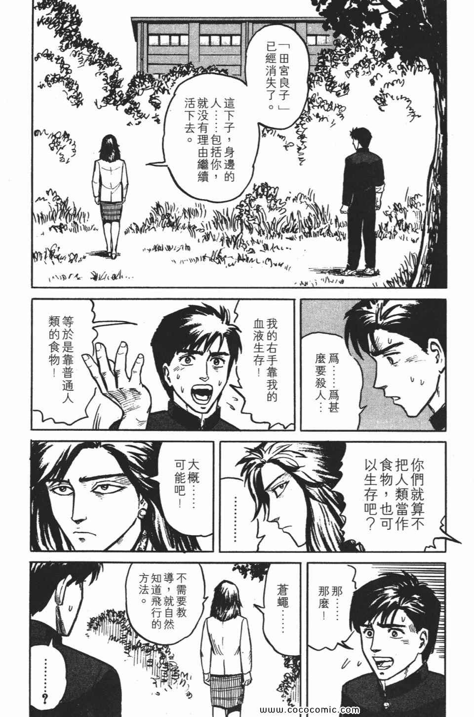 《寄生兽》漫画最新章节第1卷 完全版免费下拉式在线观看章节第【239】张图片