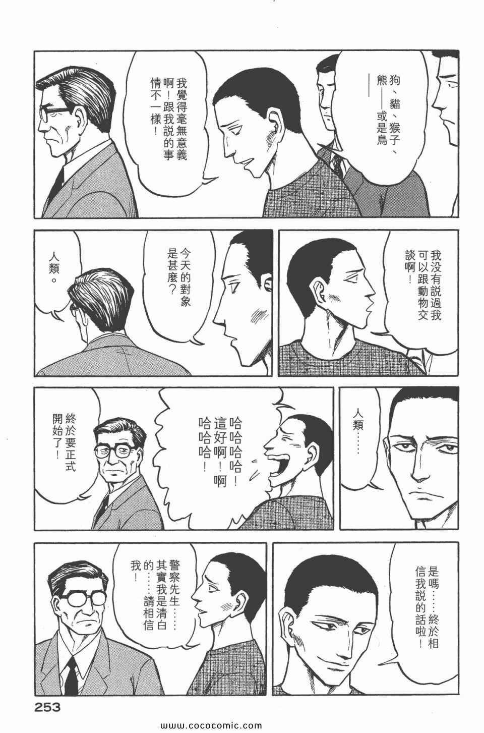 《寄生兽》漫画最新章节第6卷 完全版免费下拉式在线观看章节第【254】张图片