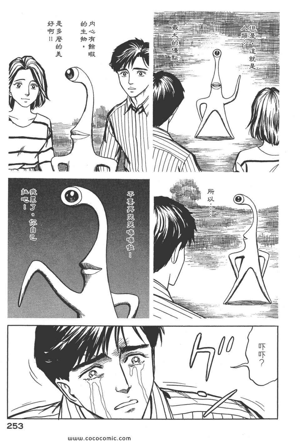 《寄生兽》漫画最新章节第8卷 完全版免费下拉式在线观看章节第【256】张图片