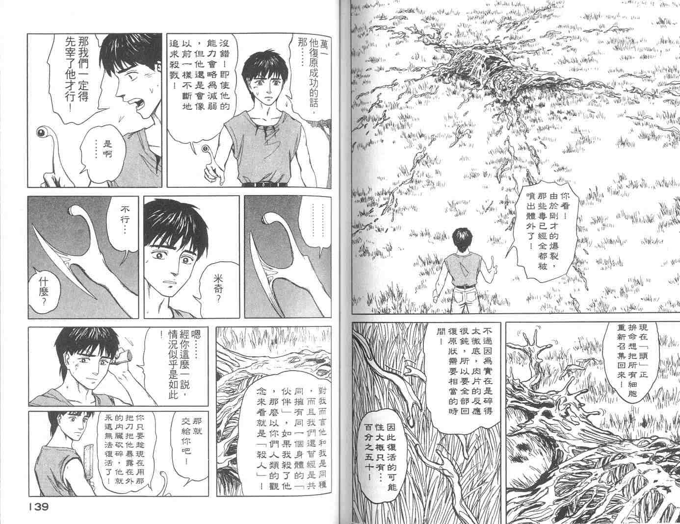 《寄生兽》漫画最新章节第10卷免费下拉式在线观看章节第【69】张图片