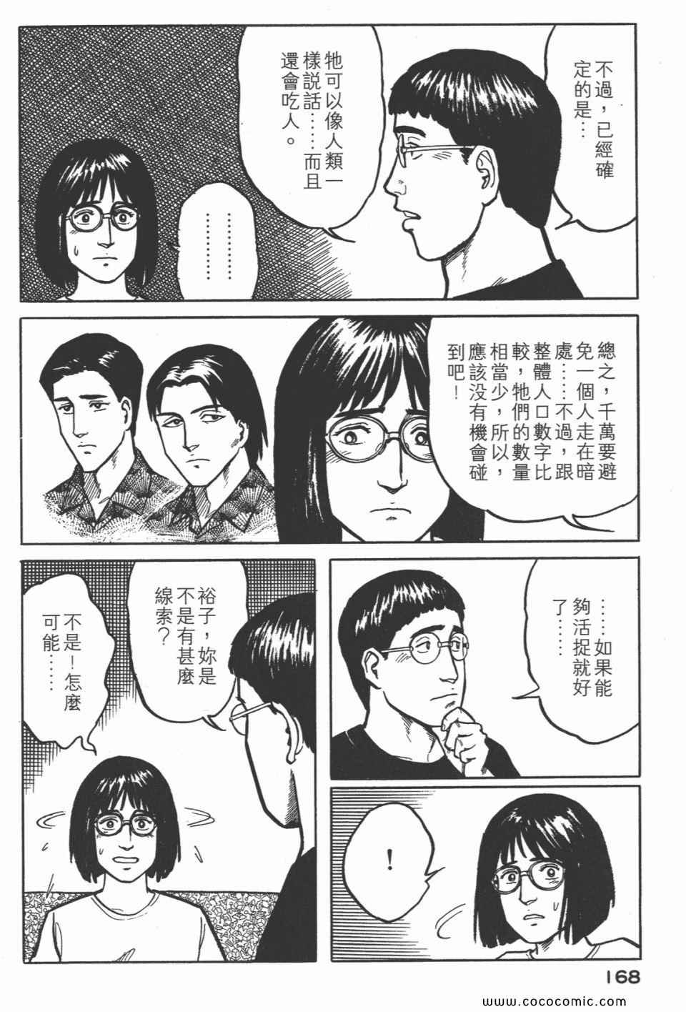 《寄生兽》漫画最新章节第3卷 完全版免费下拉式在线观看章节第【171】张图片