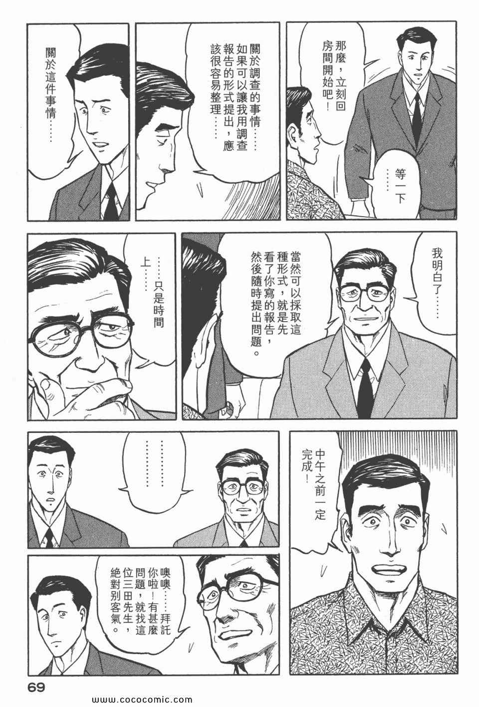 《寄生兽》漫画最新章节第6卷 完全版免费下拉式在线观看章节第【71】张图片