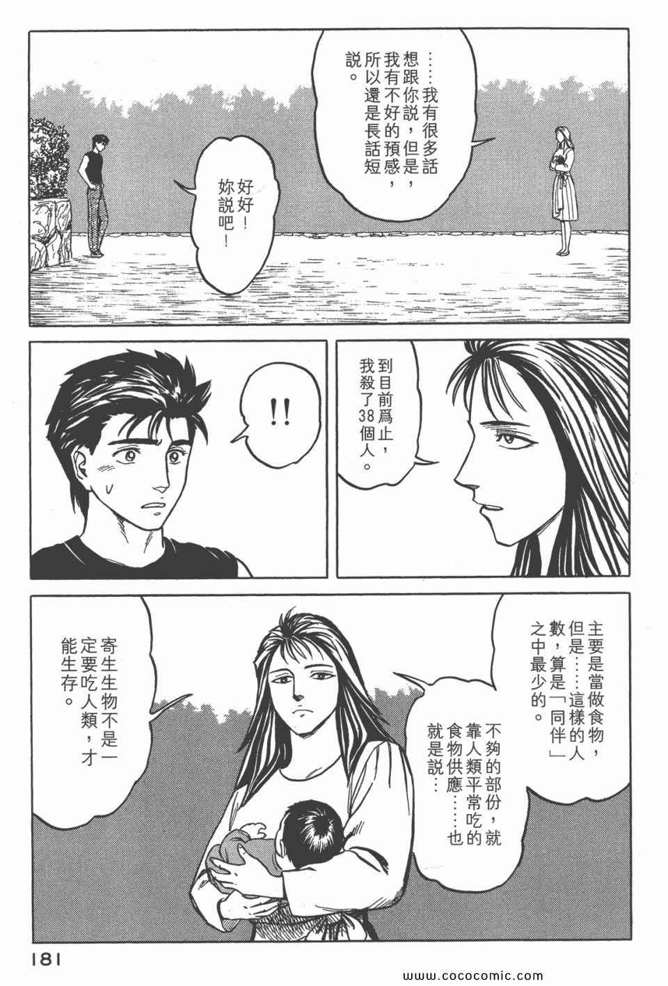 《寄生兽》漫画最新章节第6卷 完全版免费下拉式在线观看章节第【183】张图片