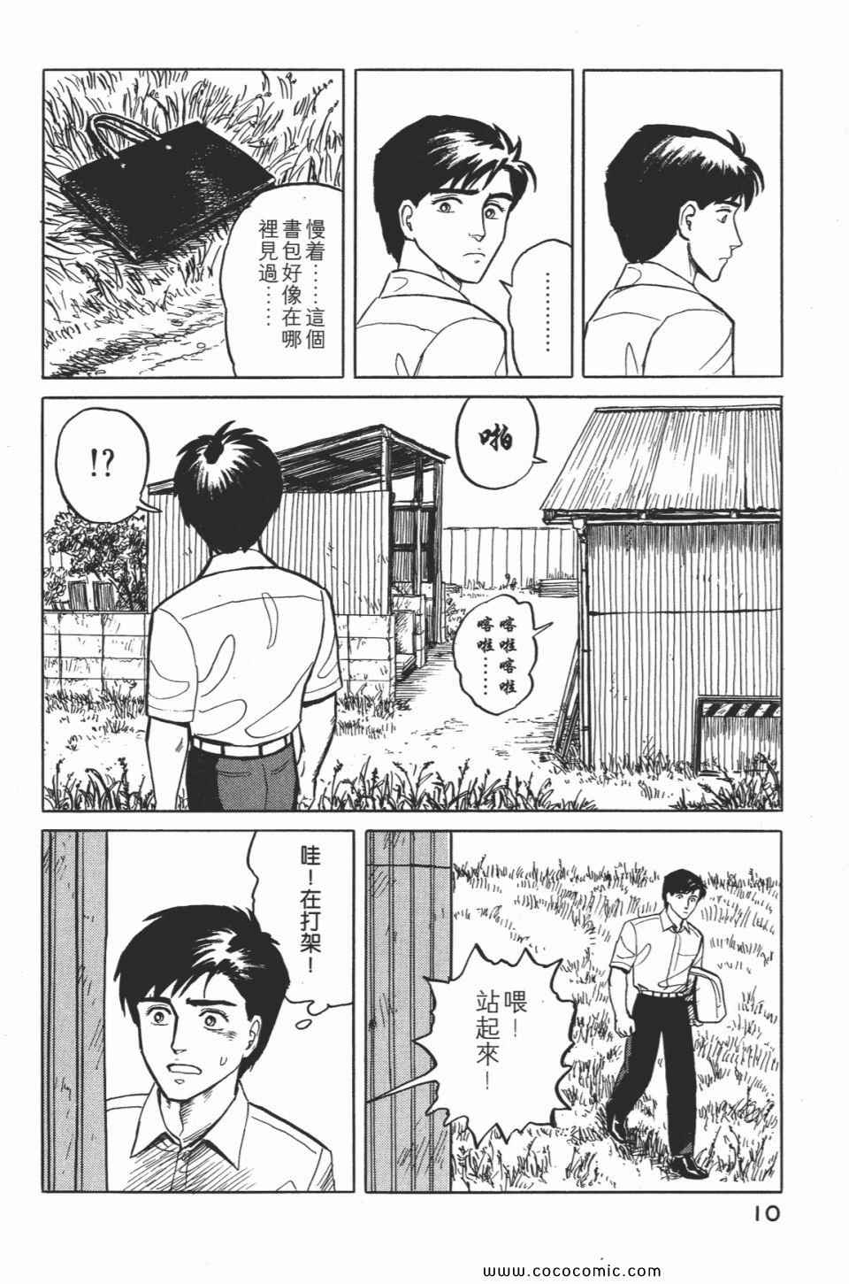 《寄生兽》漫画最新章节第2卷 完全版免费下拉式在线观看章节第【13】张图片