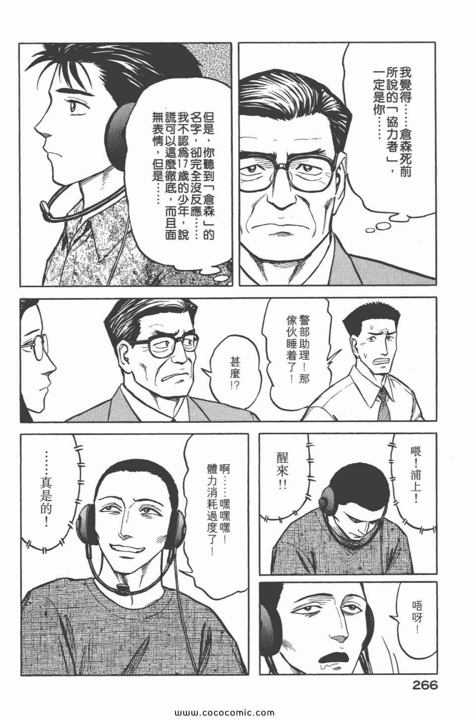 《寄生兽》漫画最新章节第6卷 完全版免费下拉式在线观看章节第【267】张图片