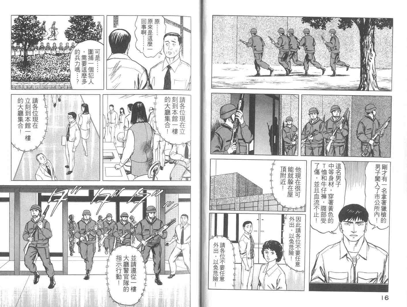 《寄生兽》漫画最新章节第9卷免费下拉式在线观看章节第【9】张图片