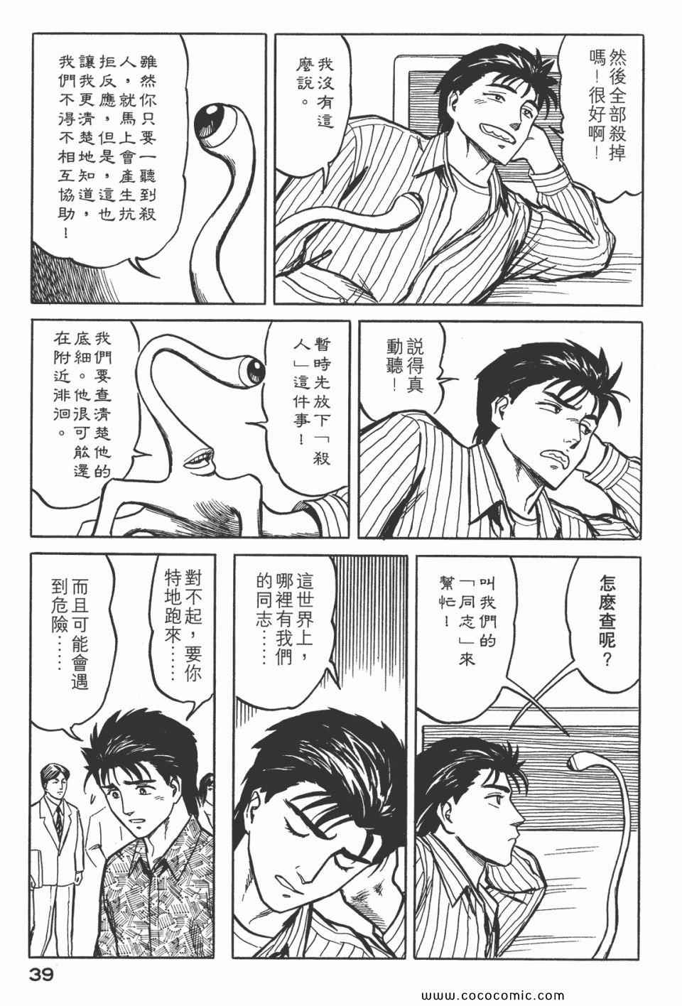 《寄生兽》漫画最新章节第5卷 完全版免费下拉式在线观看章节第【42】张图片