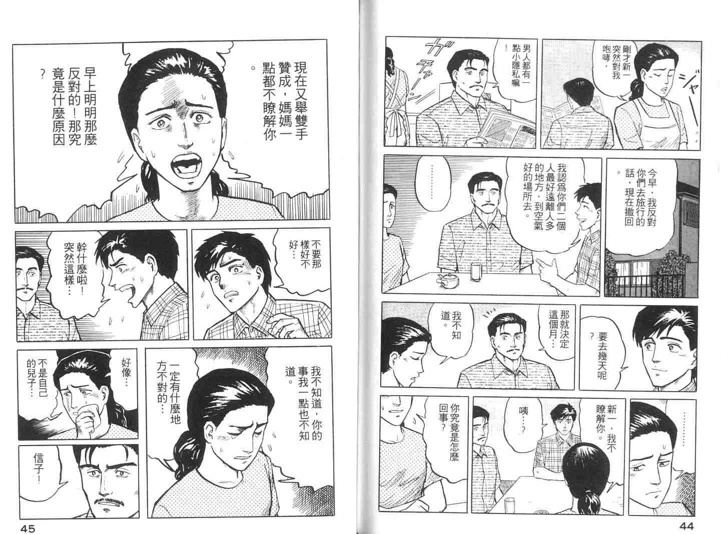 《寄生兽》漫画最新章节第2卷免费下拉式在线观看章节第【23】张图片