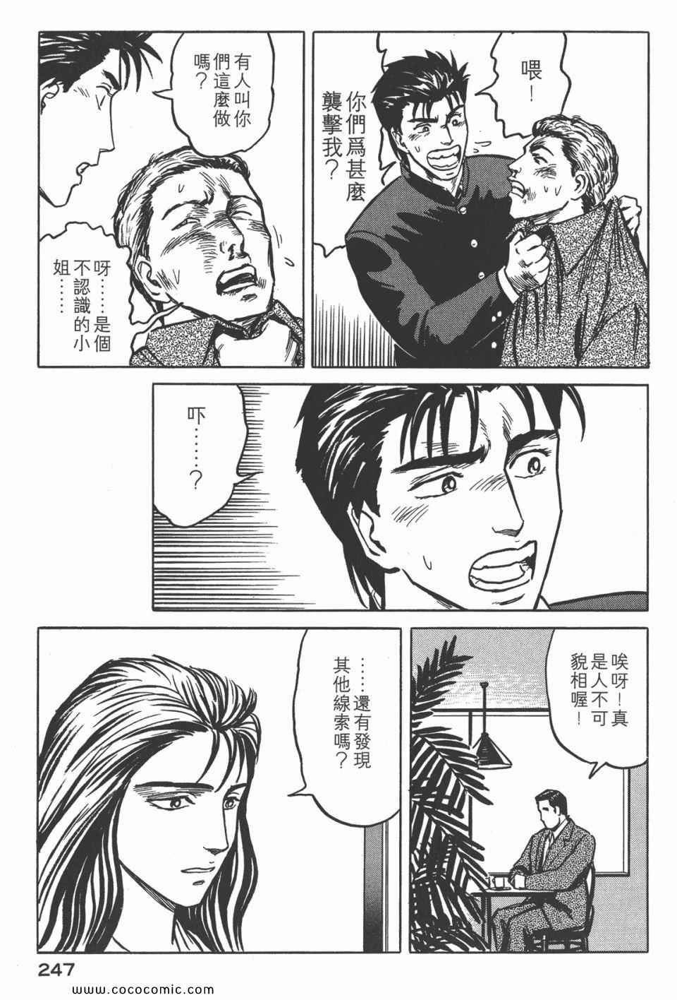 《寄生兽》漫画最新章节第4卷 完全版免费下拉式在线观看章节第【250】张图片