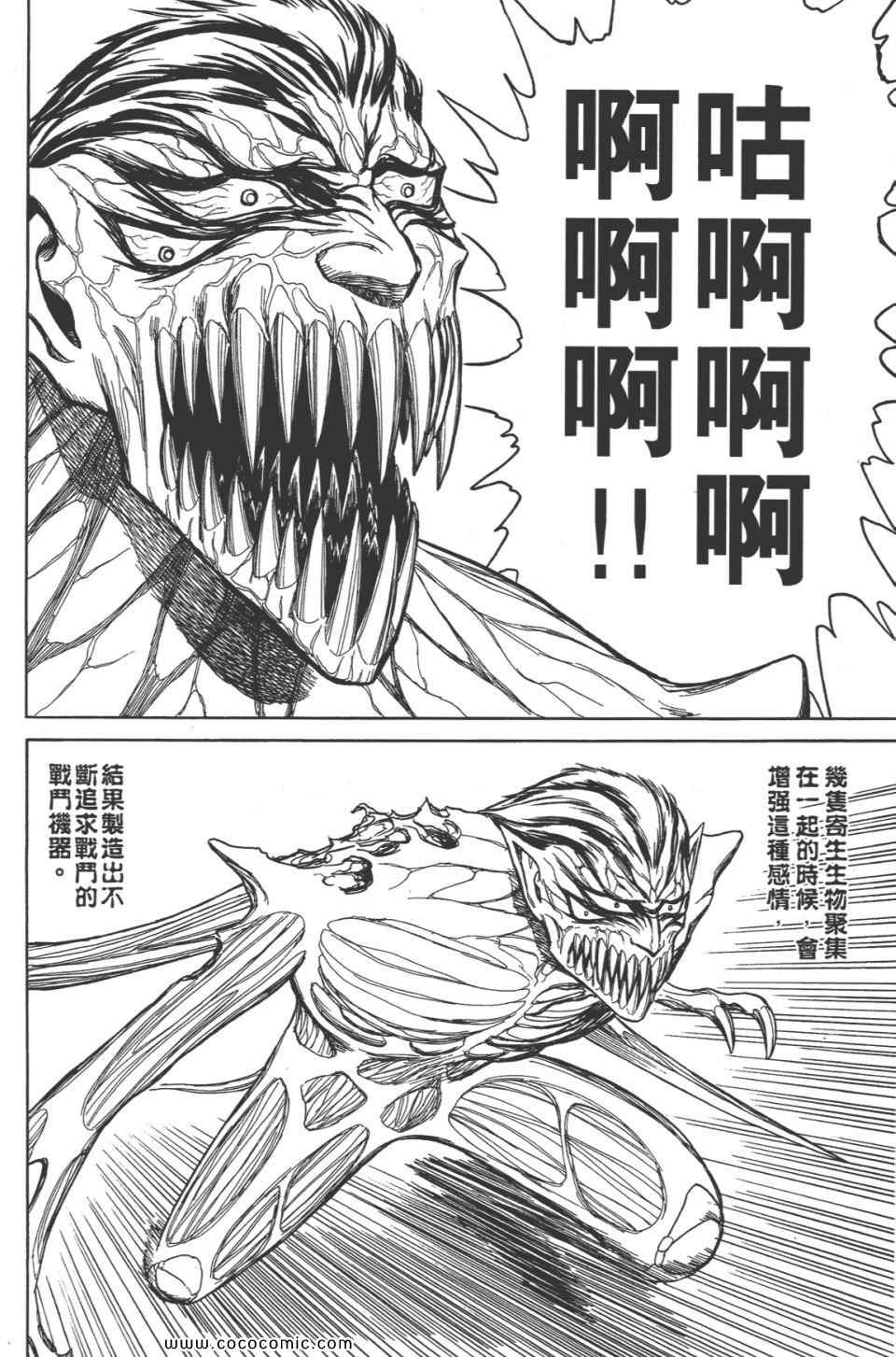 《寄生兽》漫画最新章节第8卷 完全版免费下拉式在线观看章节第【169】张图片