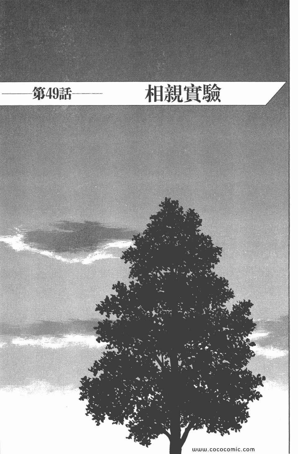 《寄生兽》漫画最新章节第6卷 完全版免费下拉式在线观看章节第【238】张图片