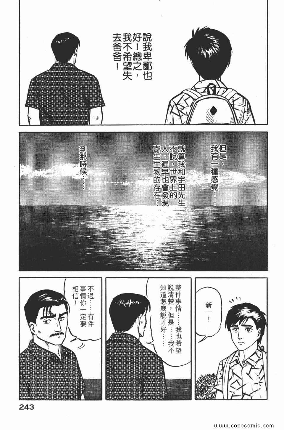 《寄生兽》漫画最新章节第2卷 完全版免费下拉式在线观看章节第【246】张图片