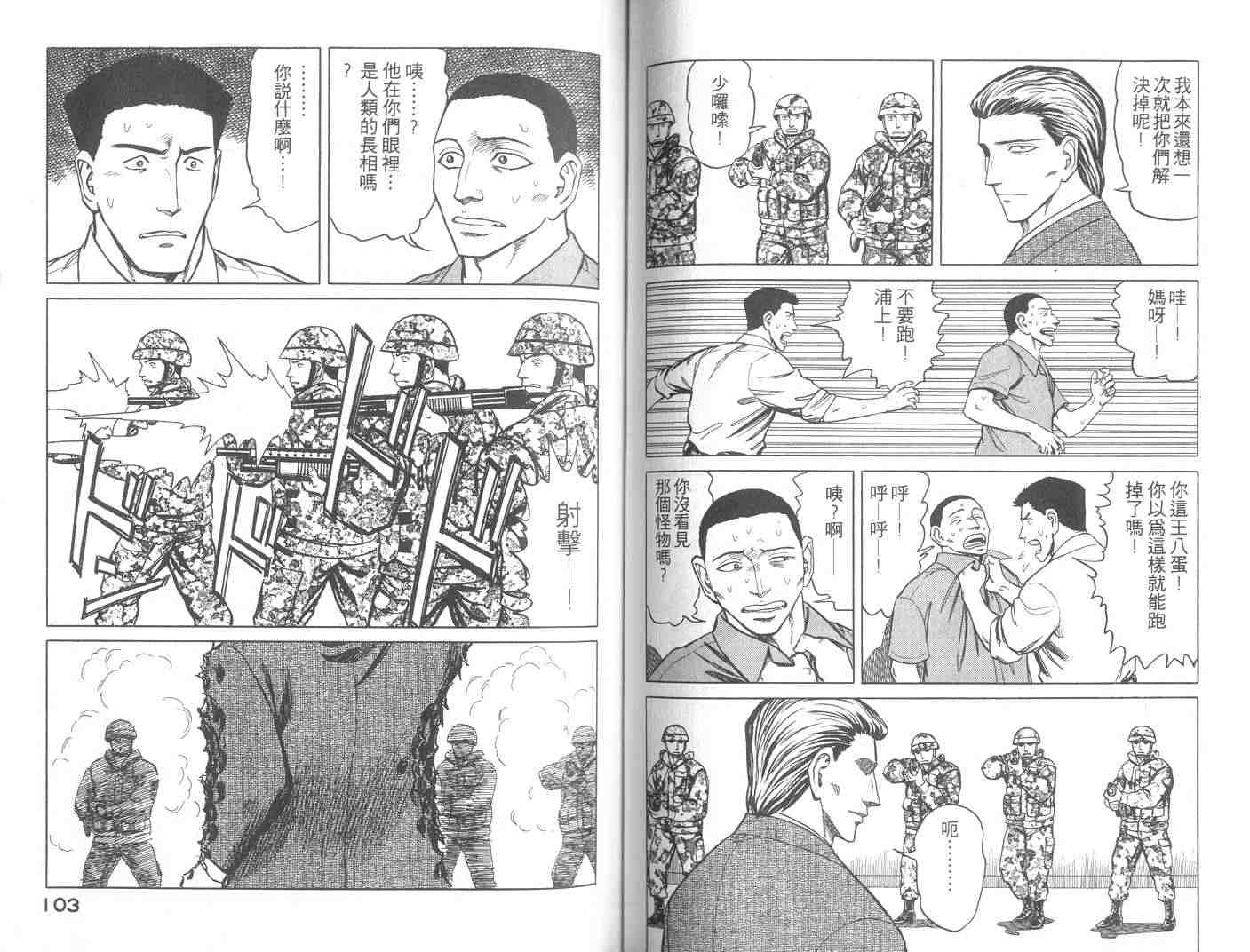 《寄生兽》漫画最新章节第9卷免费下拉式在线观看章节第【52】张图片