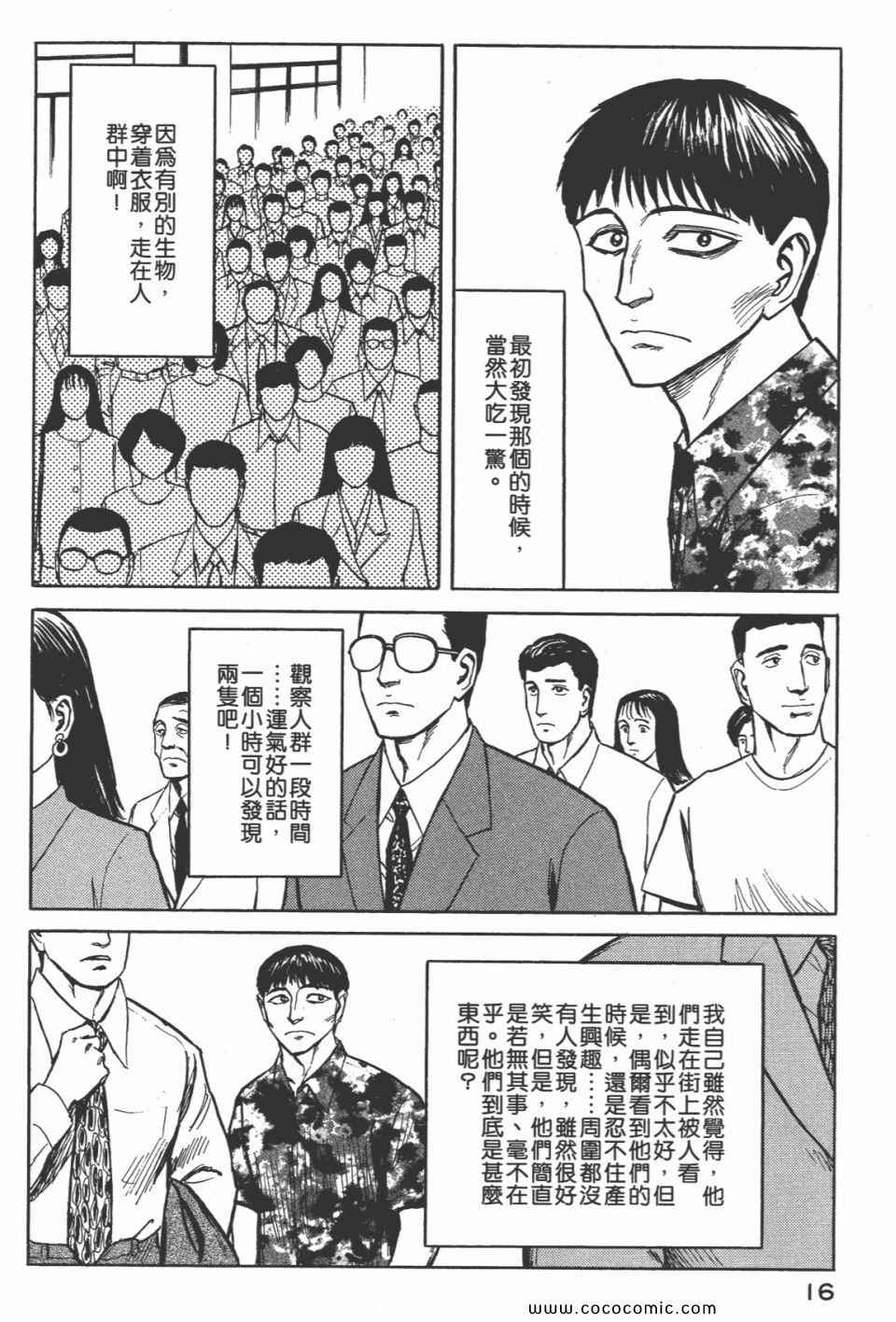 《寄生兽》漫画最新章节第7卷 完全版免费下拉式在线观看章节第【18】张图片