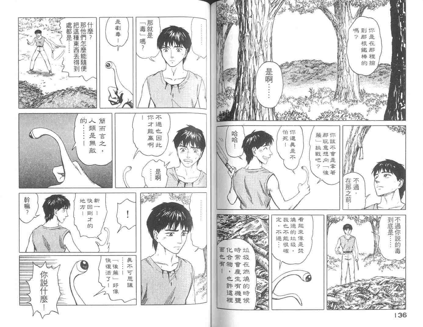 《寄生兽》漫画最新章节第10卷免费下拉式在线观看章节第【68】张图片