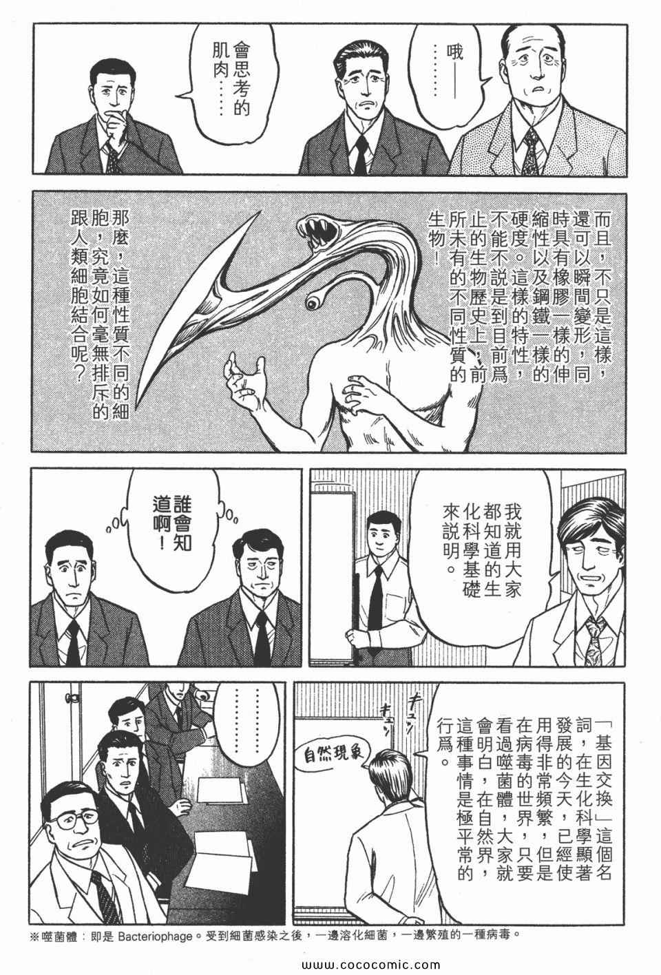 《寄生兽》漫画最新章节第3卷 完全版免费下拉式在线观看章节第【278】张图片