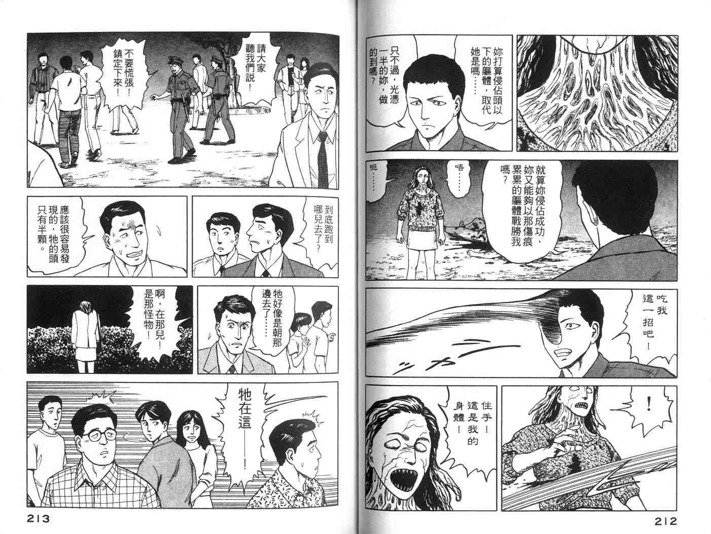 《寄生兽》漫画最新章节第7卷免费下拉式在线观看章节第【106】张图片