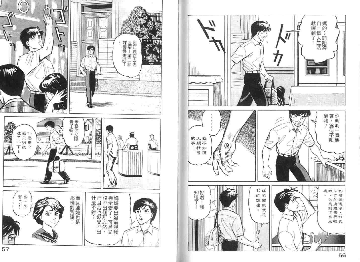 《寄生兽》漫画最新章节第2卷免费下拉式在线观看章节第【29】张图片