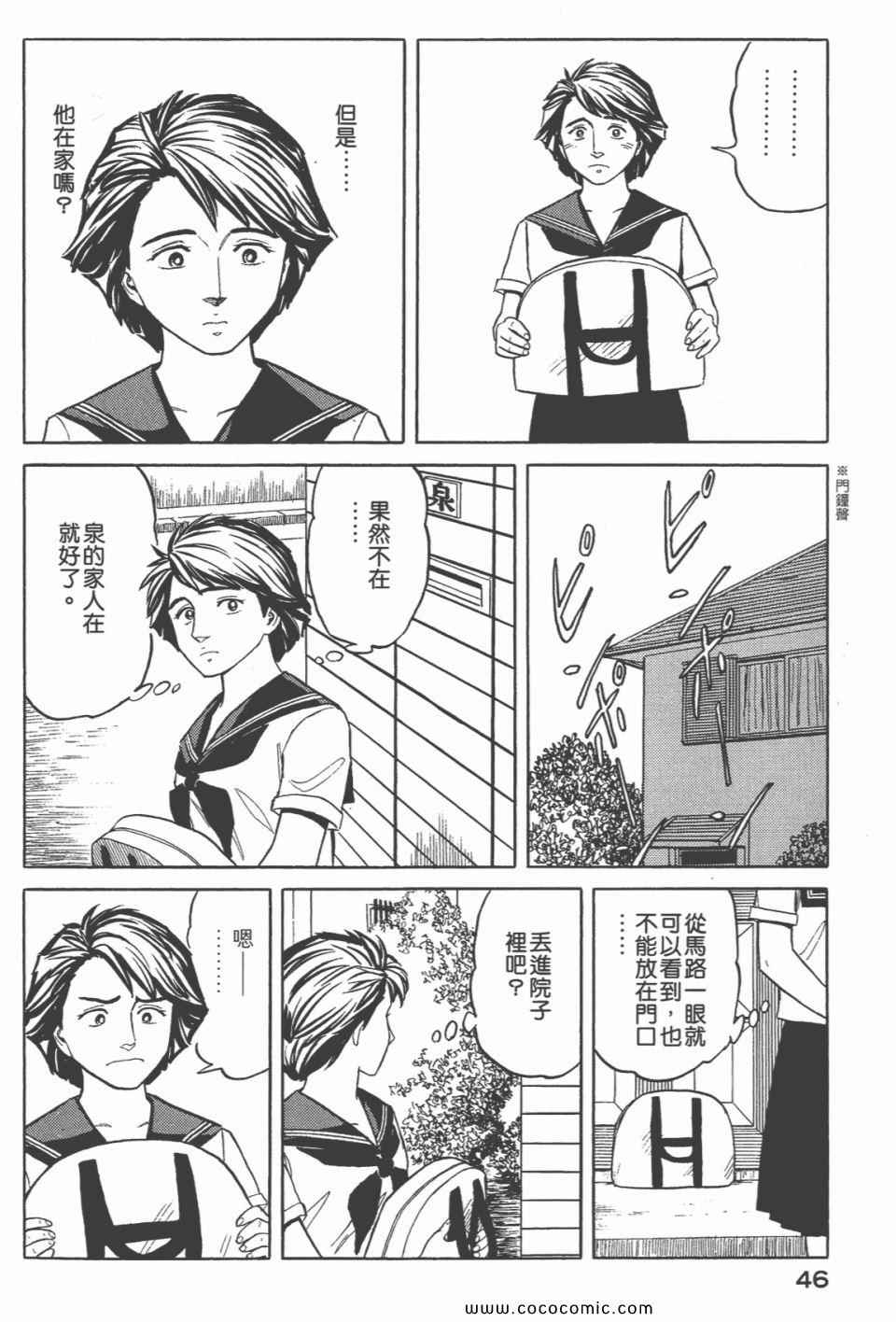 《寄生兽》漫画最新章节第6卷 完全版免费下拉式在线观看章节第【48】张图片