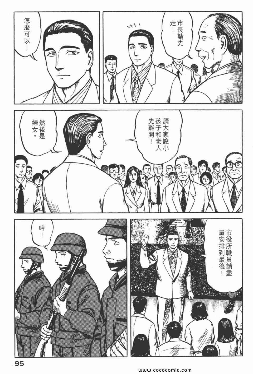 《寄生兽》漫画最新章节第7卷 完全版免费下拉式在线观看章节第【97】张图片