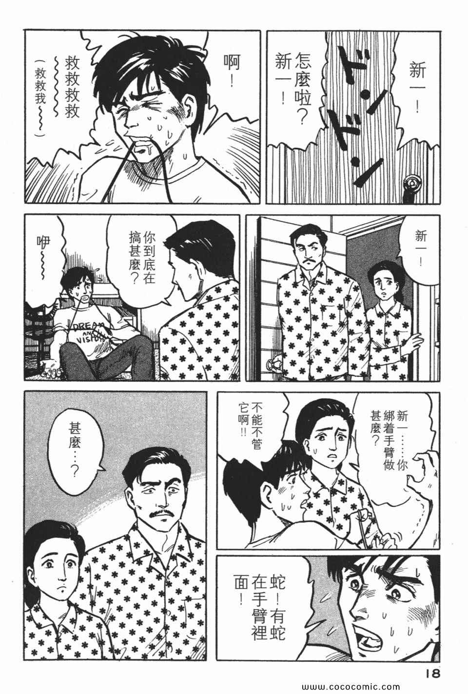 《寄生兽》漫画最新章节第1卷 完全版免费下拉式在线观看章节第【21】张图片