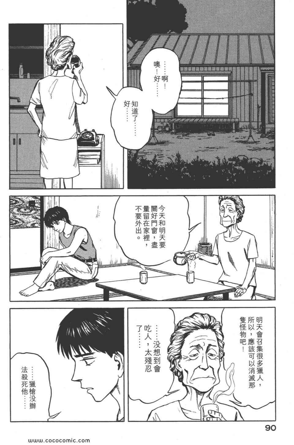 《寄生兽》漫画最新章节第8卷 完全版免费下拉式在线观看章节第【93】张图片