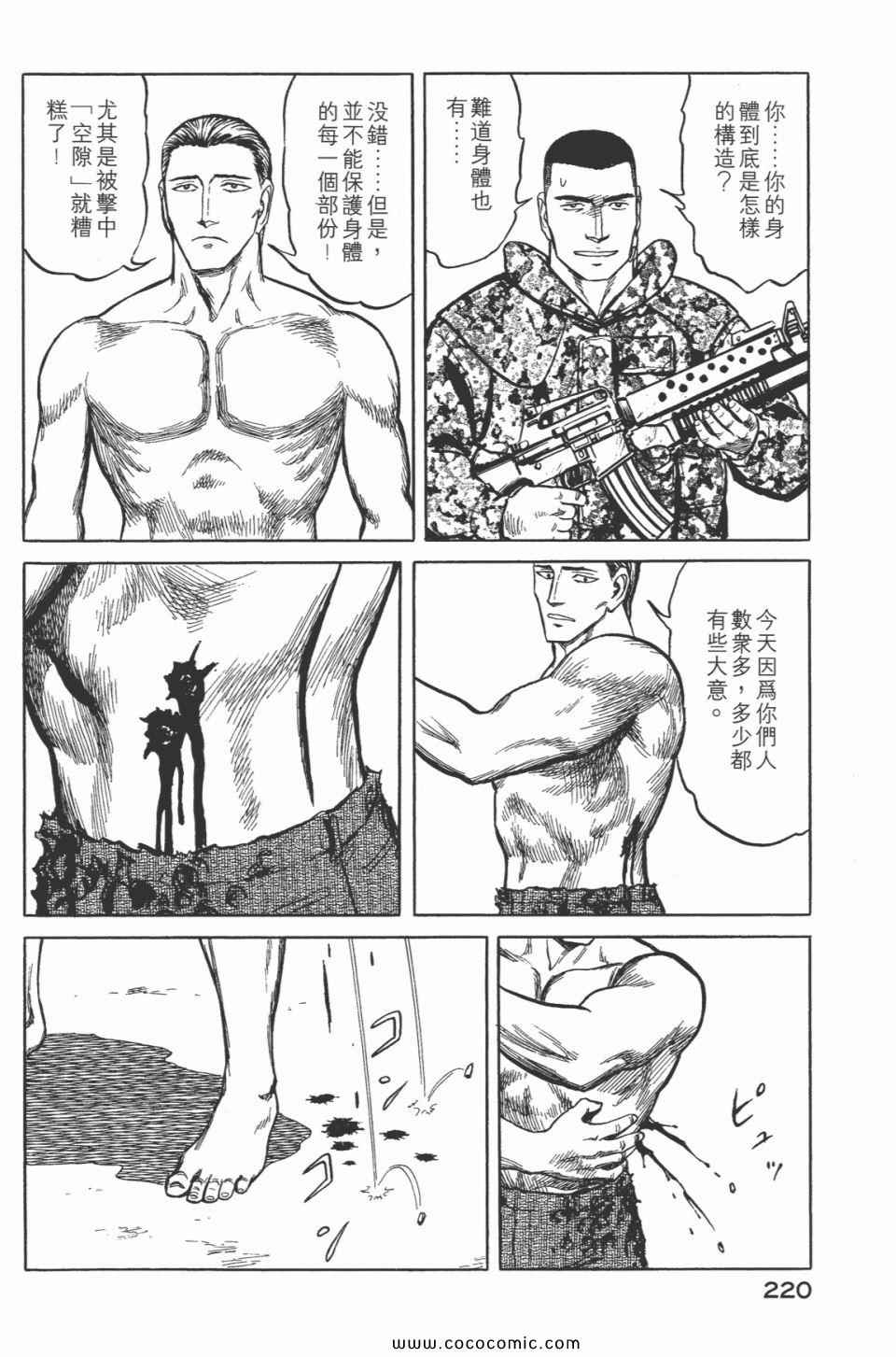 《寄生兽》漫画最新章节第7卷 完全版免费下拉式在线观看章节第【222】张图片